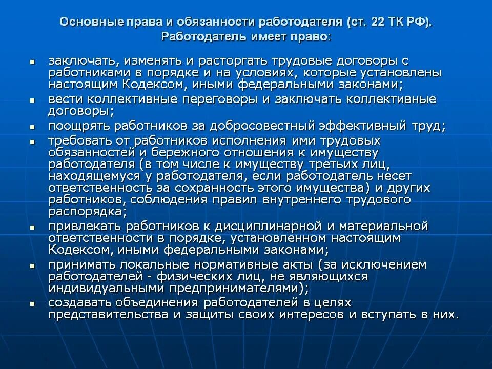 Обязанности работодателя кратко. Права и обязанности работодателя. основные права работодателя. права и обязанности работодателей обязанности. права и обязанности работника и работодателя по тк рф.
