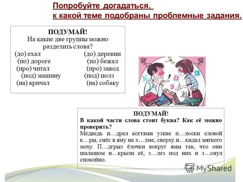 Птицы улетают в теплые края разобрать предложение. Птицы улетают в теплые края главные члены предложения. На какую тему подобраны предложения 211. На какую тему подобраны предложения 211. Тексты начальные и конечные предложения текста.
