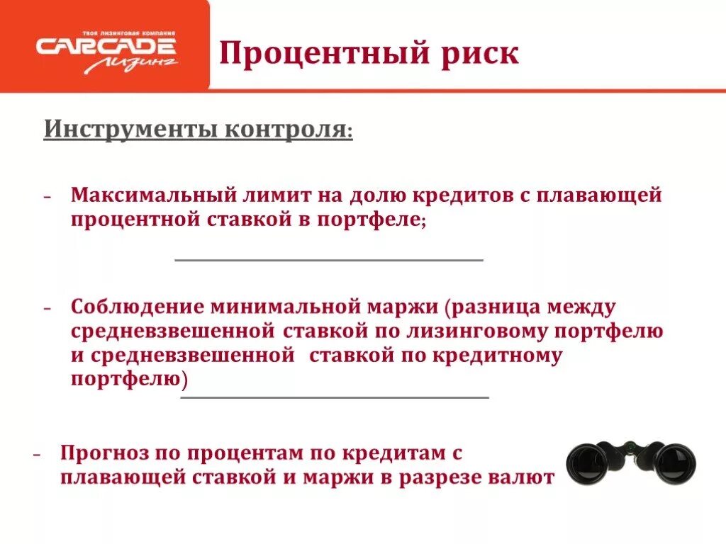 Риск максимальный и минимальный. Процентный риск. процентный риск это риск. риски лизинга. системные риски.