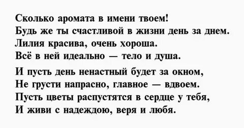 Песня имя лилия