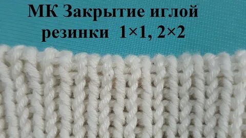 Эластичный фабричный край