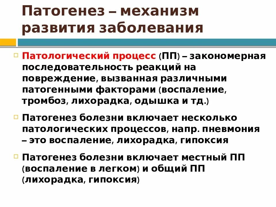 Тип развития заболевания. Патогенез и морфогенез болезней. Механизмы развития болезни. Основные механизмы развития болезни. Патогенетические механизмы генных болезней.