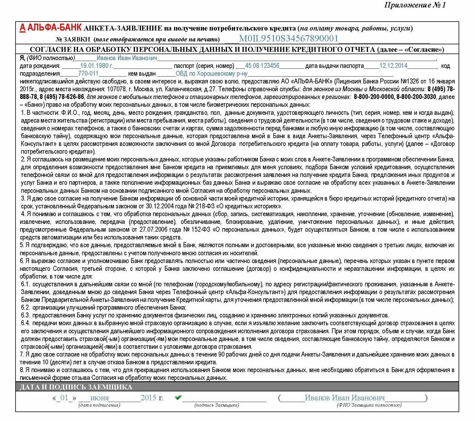 Информация предоставляемая по соглашению. Кредитный договор Альфа банк образец. Образец кредитного договора Альфа банка. Договор на кредитную карту Альфа банк. Кредитный договор банка образец.