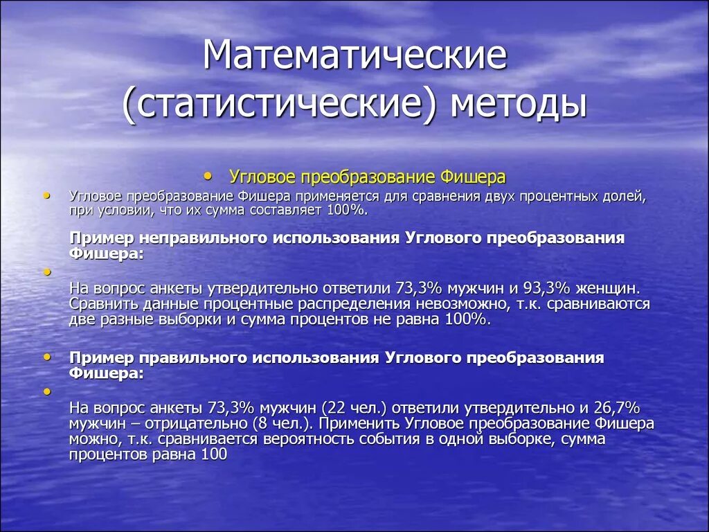 Статистические методы в математике. Статистические методики в психологии. Статистические методы исследования в психологии. Математические и статистические подходы. Изучение математического анализа