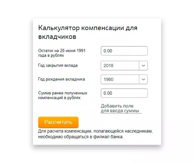 Калькулятор компенсации вкладов 1991 года. Калькулятор компенсации вкладов Сбербанка до 1991 года. Вклады до 1991 года компенсация Сбербанк. Сбербанк компенсации по вкладам до 1991 года калькулятор. Компенсация вкладов сбербанка до 1991 года