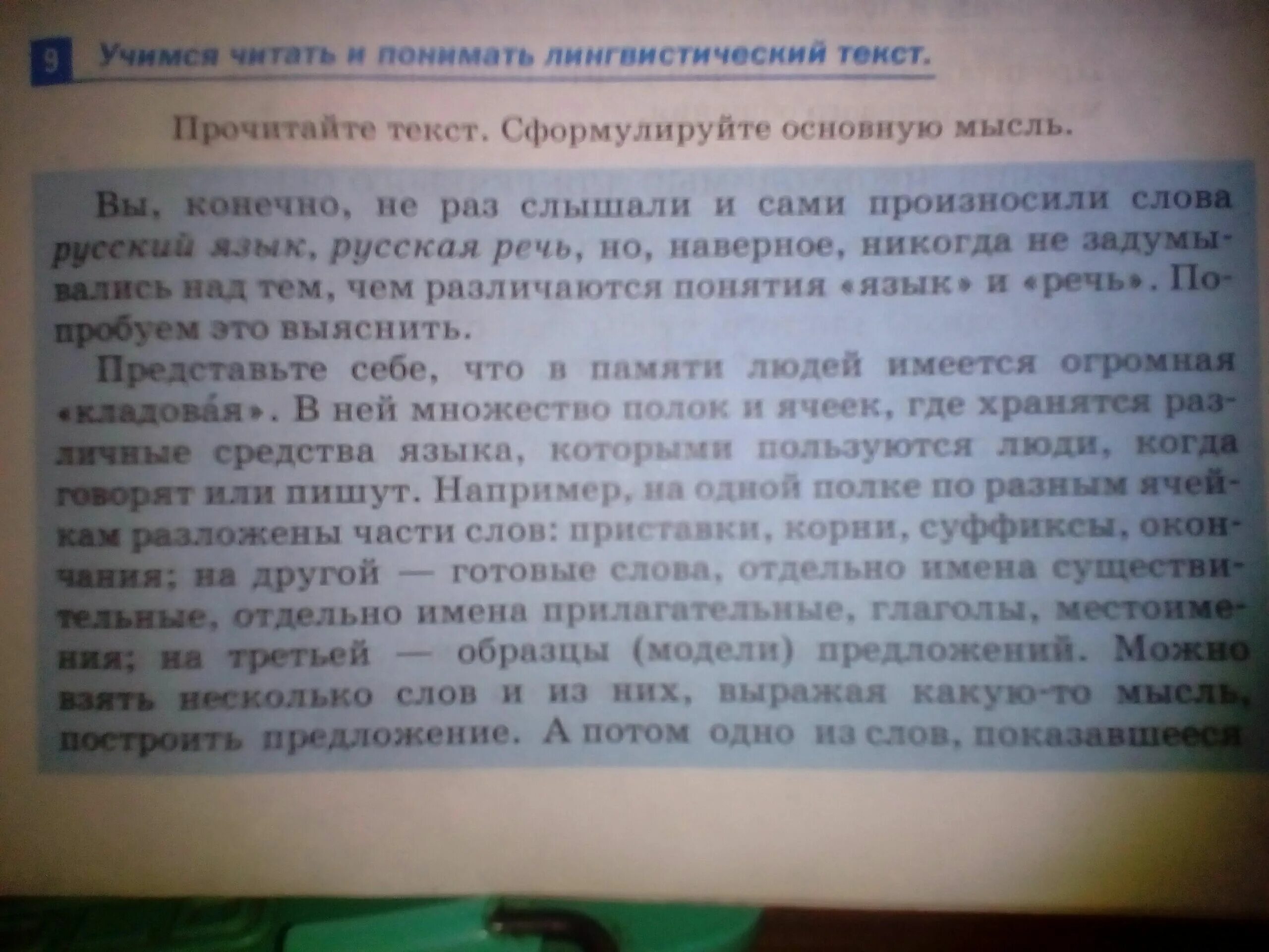 Сформулируйте основную мысль. Сформулируйте основную мысль прочитанного текста.. Прочитайте текст сформулирование основную мысль. Прочитайте текст сформулируйте его основную мысль. Как сформулировать основную мысль текста