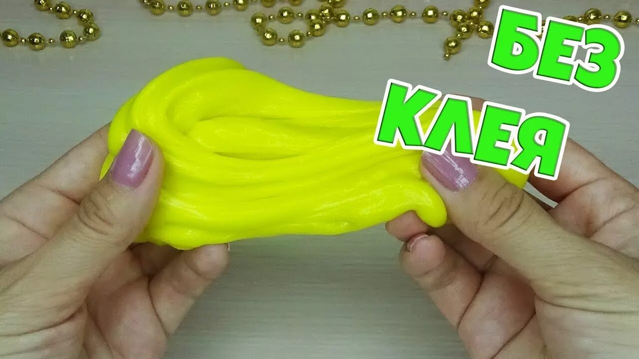 Как сделать слайм без клея маски пленки. Слайм без клея. слайм без клея и тетрабората. слаймы без клея и тетрабората натрия и без маски пленки. слайм без клея и тетрабората натрия.