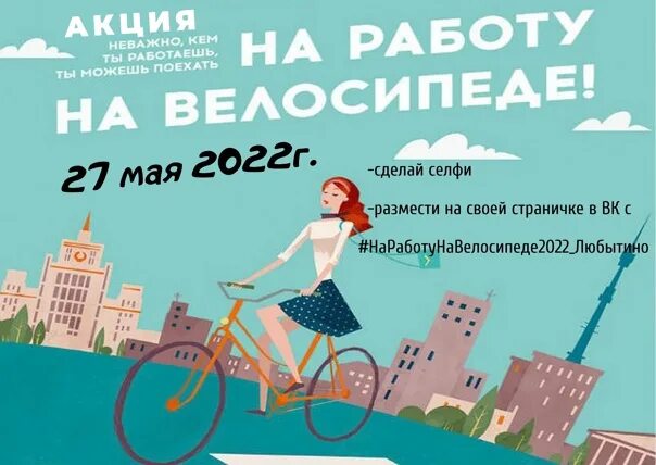 27 Мая календарь. На работу на велосипеде 27 мая. 27 Мая день. Изменения 27 мая