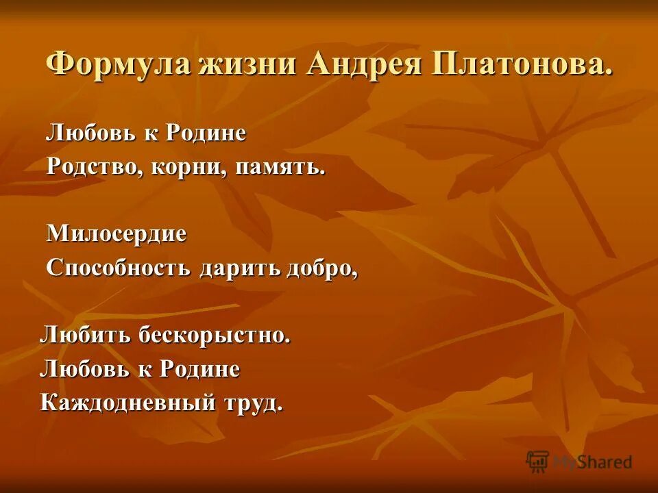 память какой корень