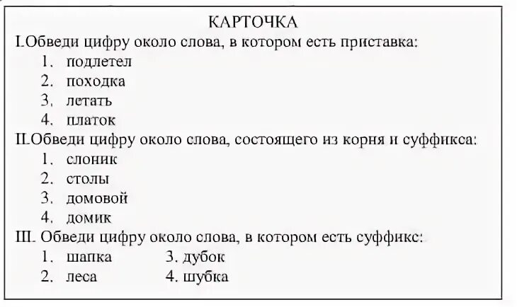 Карточка 2 класс русский язык 4 четверть. Карточки по русскому. Карточки по русскому языку 2 класс 3 четверть. Карточки по русскому языку 2 класс третья четверть. Карточки по русскому языку 2 класс 4 четверть.