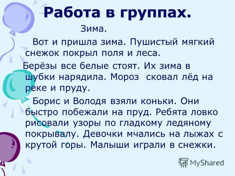 Орфограммы корня таблица. Группы орфограмм согласных. На волнах ударение в слове волнах. Книжечка корень слова. Проверочное слово к слову зимой.