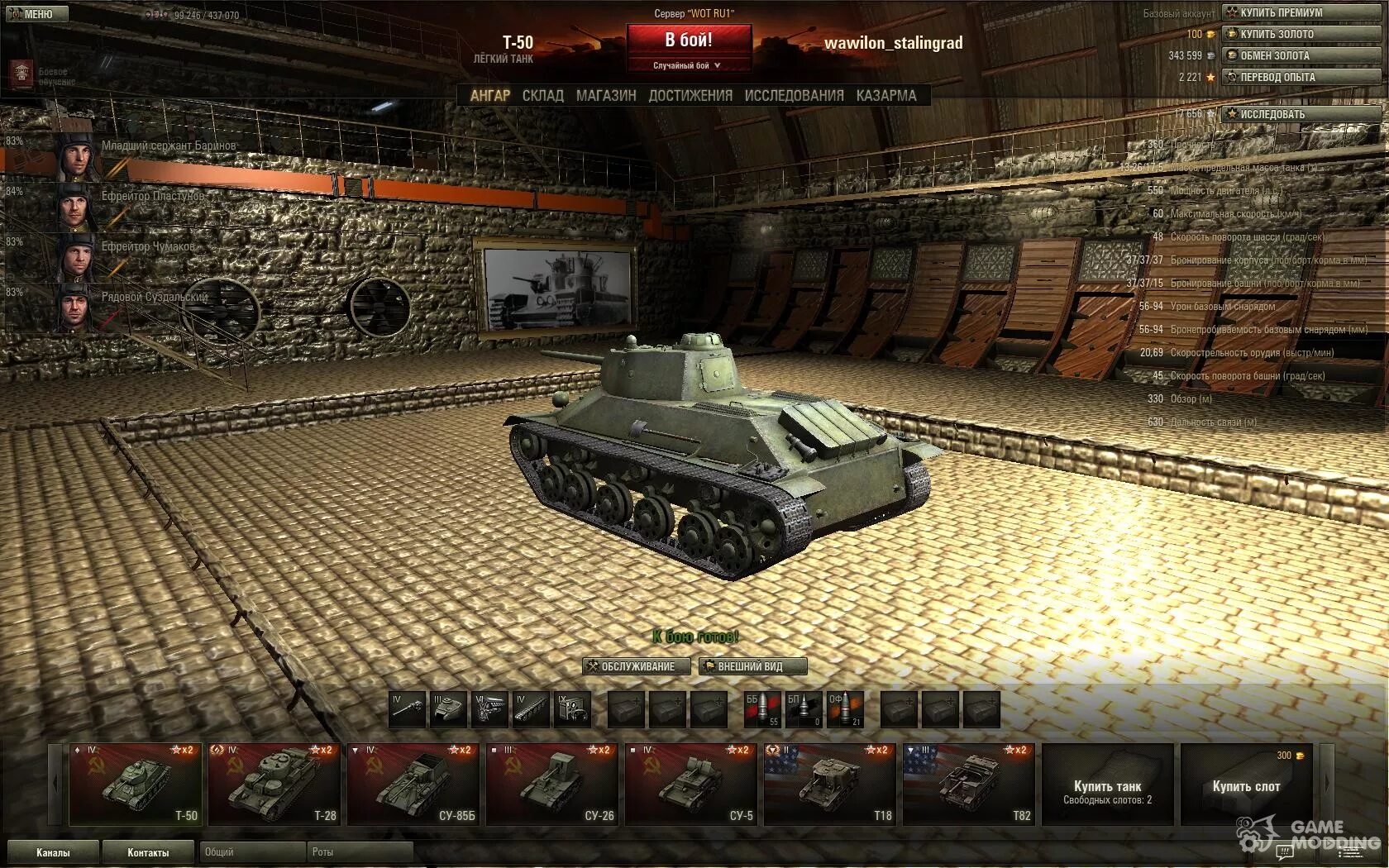 Пинги world of tank. Ангар танков World of Tanks. Танки ворлд оф танк. Первый ангар в World of Tanks. Танки World of Tanks с модом.