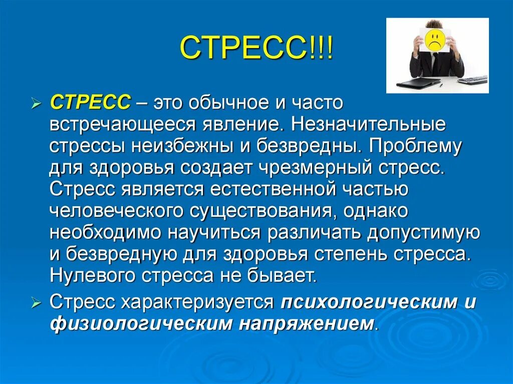 Роль стресса