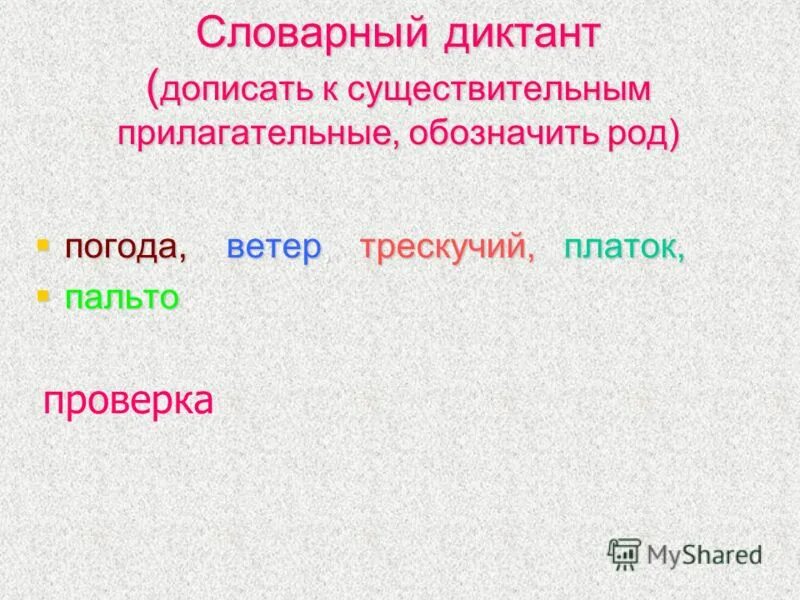 Район какой род. Пальто какой род. Пальто какого рода в русском. Пальто какого рода в русском языке. Зимнее пальто какой род.