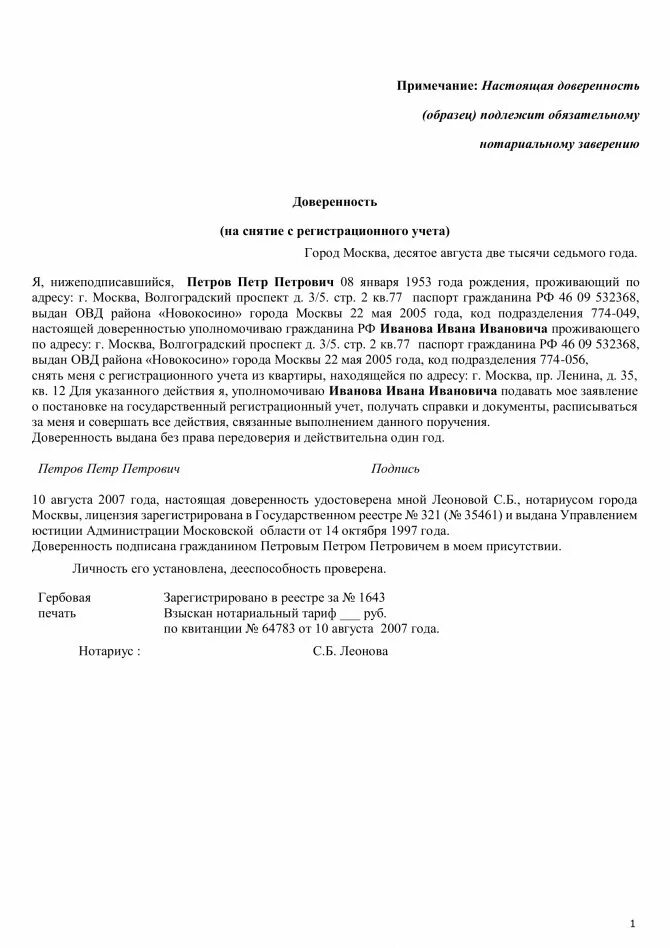 Нотариальное заявление о снятии с регистрационного учета образец. Доверенность на регистрацию по месту жительства от собственника. Доверенность на прописку и выписку из квартиры образец. Доверенность на снятие с регистрации по месту жительства образец.