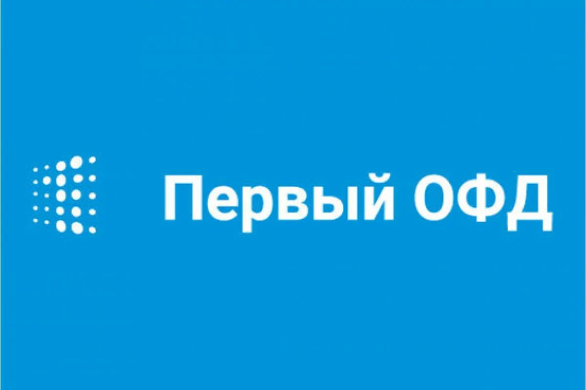 Https org 1 ofd. Первый ОФД. Первый ОФД логотип. Первый ОФД 15. ОФД ру.