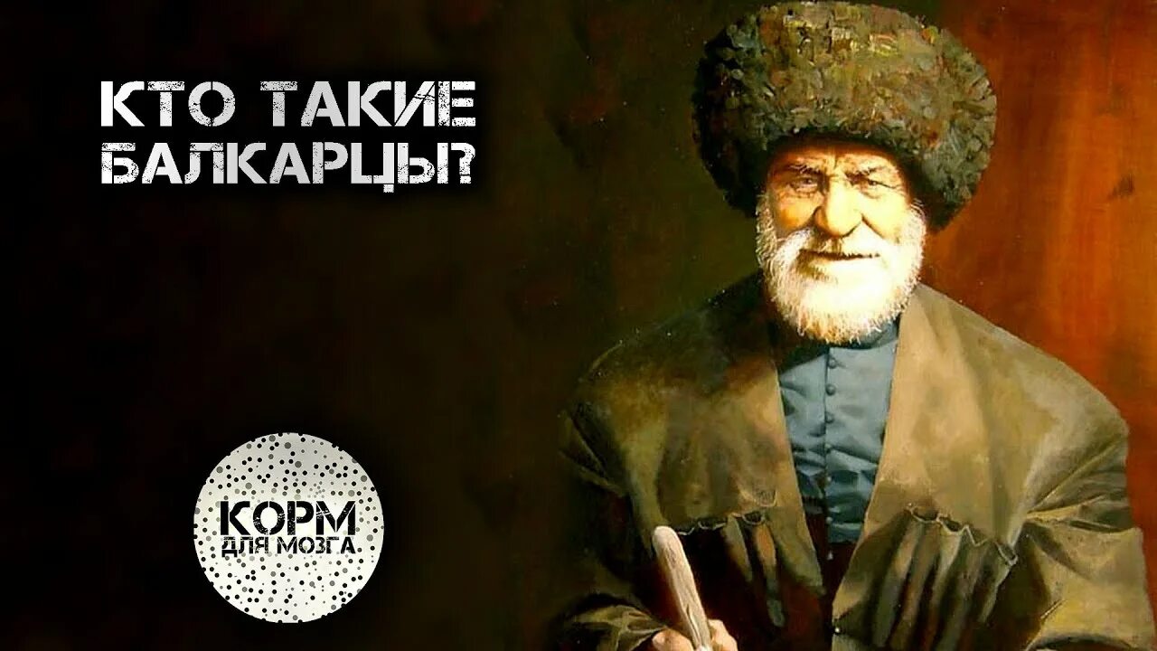 Дигорцы Карачаевцы балкарцы. Фамилии балкарцев. Все балкарские фамилии. Балкарские фамилии