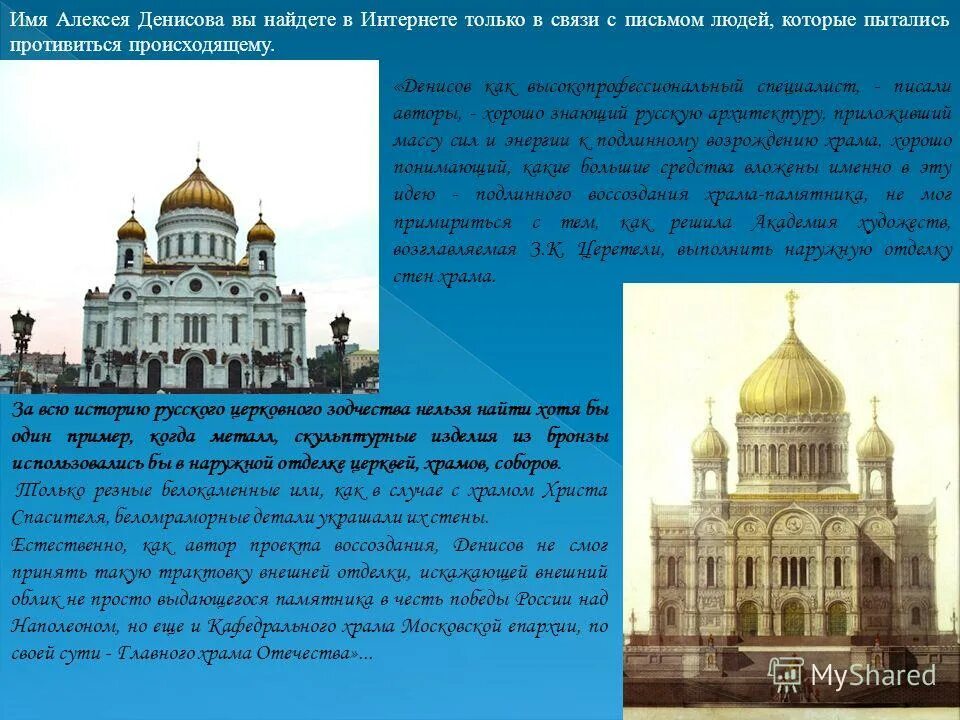 Храм христа спасителя представление для детей. Храм христа спасителя представление для детей