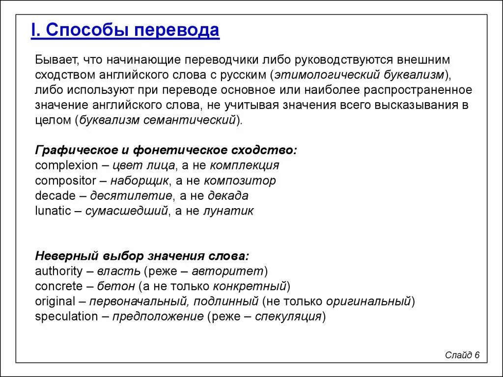 Методы перевода текста. Способы перевода. Какие есть способы перевода. Методы перевода в английском языке. Способы перевода с примерами.