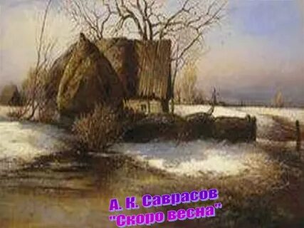 Саврасов день