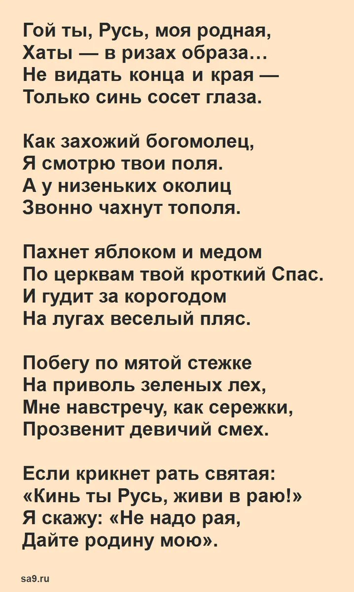 Стихотворение есенина гой ты русь моя родная. Отчалившая русь текст. Гой ты русь моя родная стихотворение. Стихотворение гой ты русь моя родная хаты в ризах образа. Славься глинка текст.