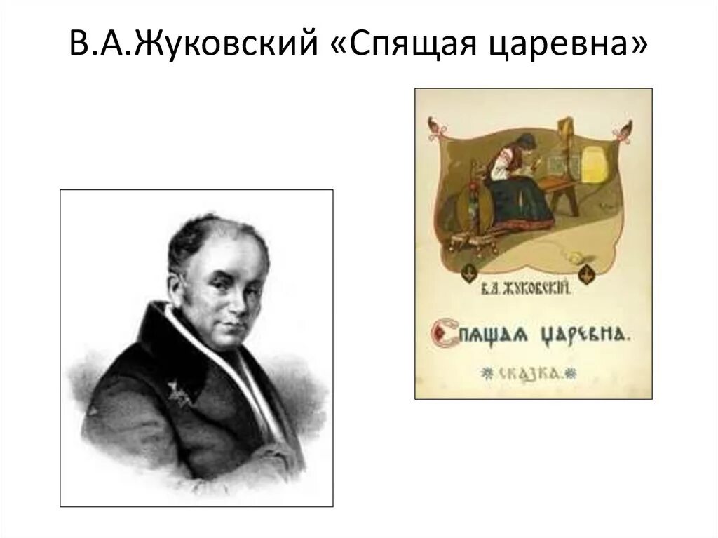 Лев жуковский читать. Лев жуковский читать