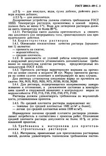 Технические условия растворов