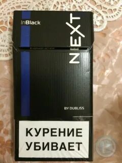 Сигареты некст