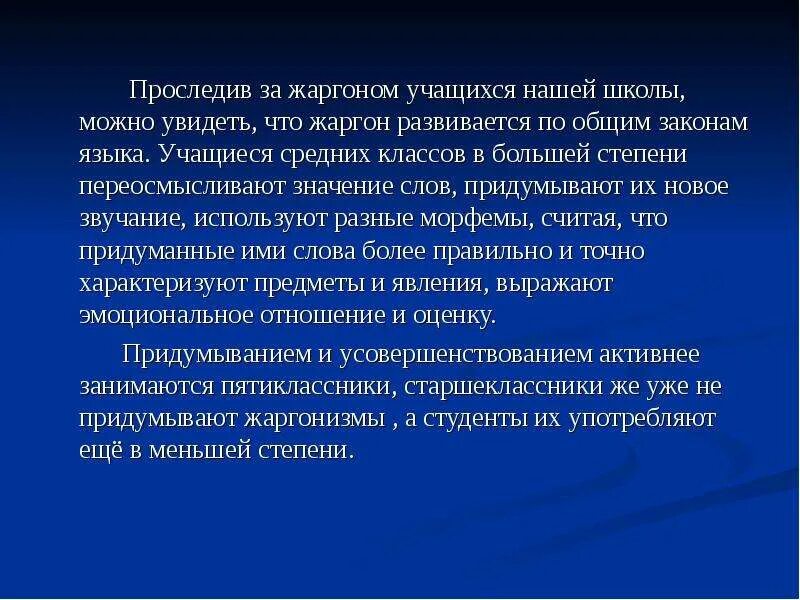5 6 жаргонизмов. Жаргонизмы картинки. Необщеупотребительная лексика сленг молодёжи. Жаргонизмы примеры. Презентация на тему жаргонизмы.