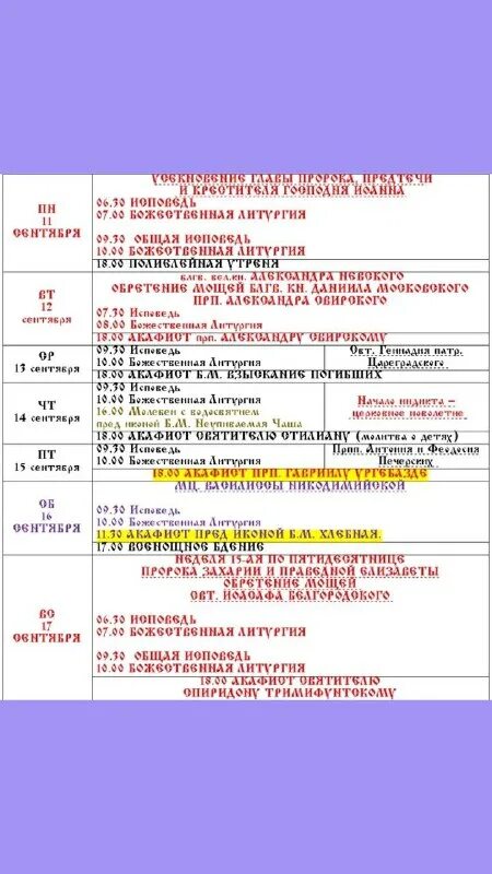 расписание богослужений в храме преображение в лигово. церковь вознесения господня сергиев посад расписание богослужений. 05. расписание службы в храме в лигово. расписание служб свято никольский собор.