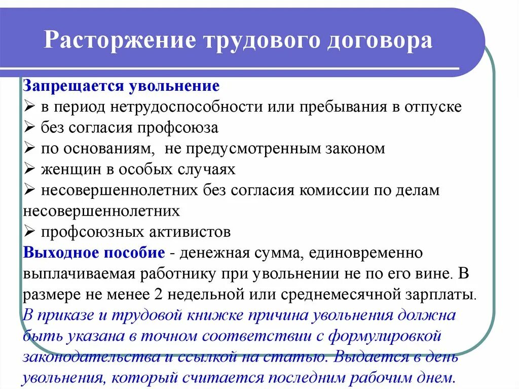 Последний день трудового договора