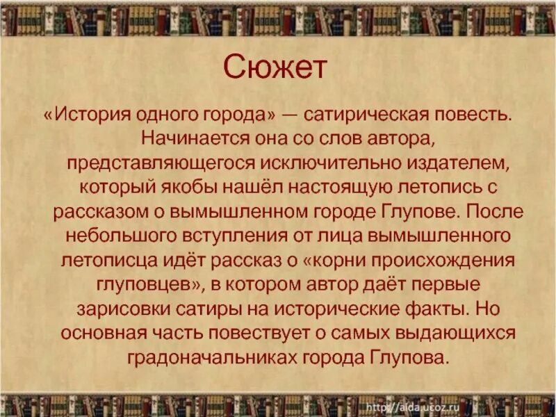 Произведения история 1 города. История одного города краткое содержание. Краткий пересказ история одного города. Краткий пересказ история одного горо. История одного города сюжет.