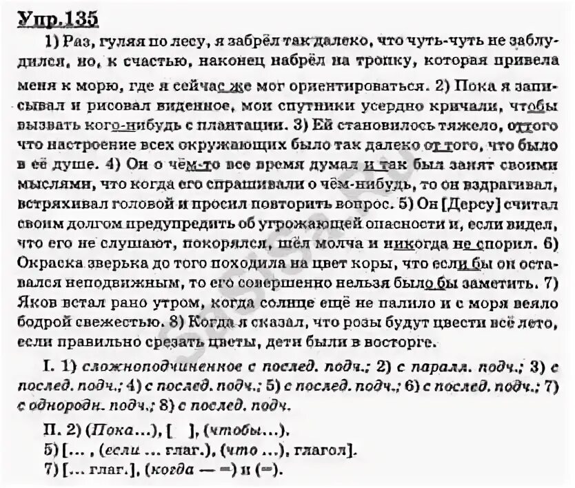 Упр 280 9 класс бархударов. Раз гуляя по лесу я забрел. Он Дерсу считал своим долгом предупредить об угрожающей опасности. Русский язык 9 класс номер 242.