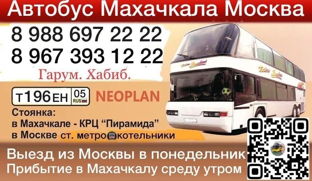 Билет ростов махачкала автобус