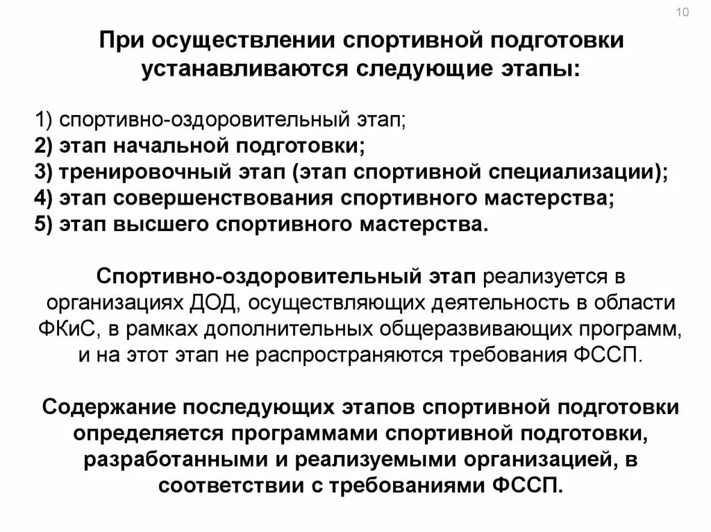 Спортивно-оздоровительный этап спортивной подготовки. Периоды спортивной подготовки. Этапы подготовки спортсменов. Этап начальной подготовки этап спортивного совершенствования. Содержание подготовки спортсмена