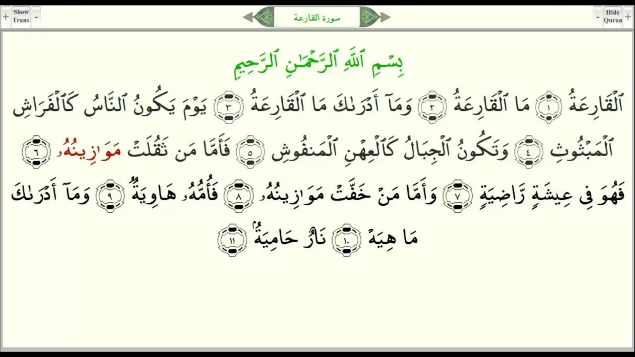 Сура кариа текст. 101 Сура Корана. 101 Сура Корана транскрипция. Кория Сура Аль Кариа. Транскрипция Суры Аль кария.