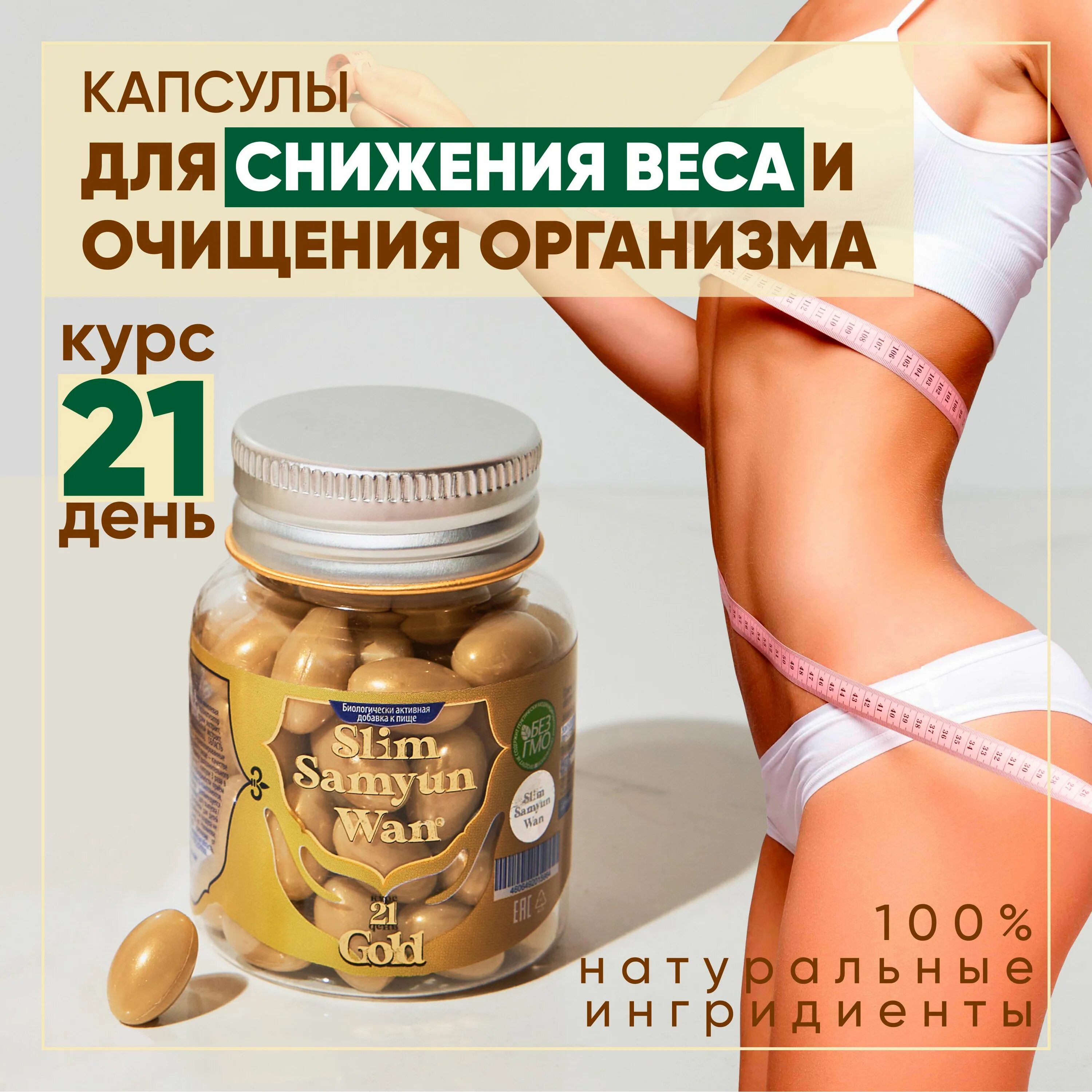 Slim samyun wan. Samyun Wan для похудения. Капсулы Slim Samuin van. Капсулы тундра для потенции. Китайские таблетки для аппетита.