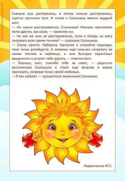 Сказка про солнце маленькая. У солнышка в гостях книга. Сказка про солнце для детей. Сказка про солнце маленькая. У солнышка в гостях.