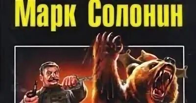 Бесплатные аудиокниги марка солонина. Бесплатные аудиокниги марка солонина. Бесплатные аудиокниги марка солонина. Книги марка солонина. Бесплатные аудиокниги марка солонина.