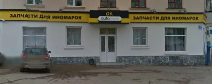 Автозапчасти черняховск прегельная. Кувыкина 3 октябрьский башкортостан. Запчасти огромные. Октябрьская 51 тейково. Авто запчасти октябрьская.