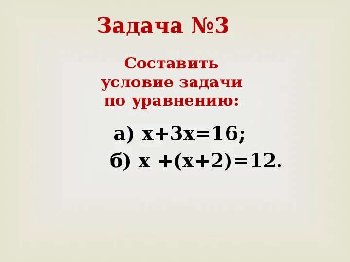 Задачи с помощью уравнений 7 класс. Решение задач с помощью уравнений 7 класс. Решение задач с помощью уравнений 6 класс. Решить уравнение (7, 160-3, 069) ×=96. Уравнение 7x 1 9x 3 5