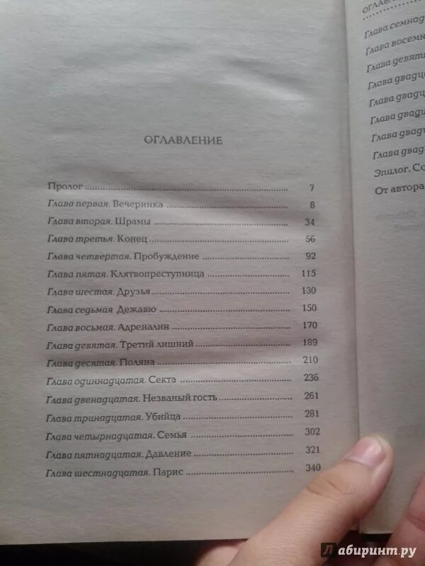 Сколько глав в оригинале. Книга Сумерки сага новолуние оглавление. Сумерки новолуние оглавление книги. Сумерки  2 книга новолуние оглавление. Новолуние оглавление.