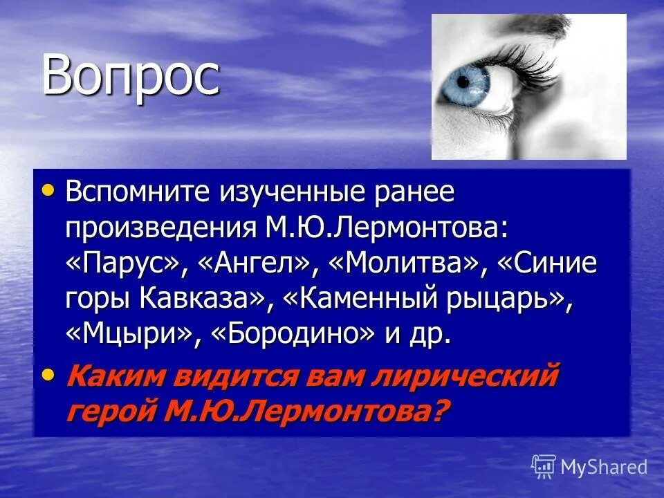 Составьте 10 вопросов об изученных ранее произведениях. Составьте 10 вопросов об изученных ранее произведениях