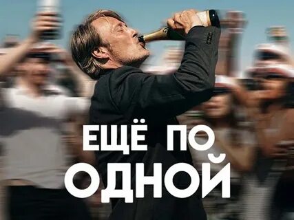 Еще но одной