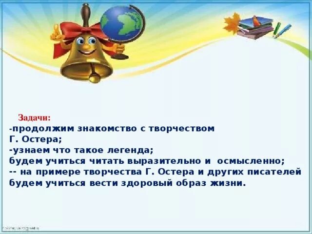 Придумать легенду по литературе 3 класс. Придумать легенду 3 класс. Легенда 3 класс. Легенды литературное чтение. Легенды придуманные детьми.