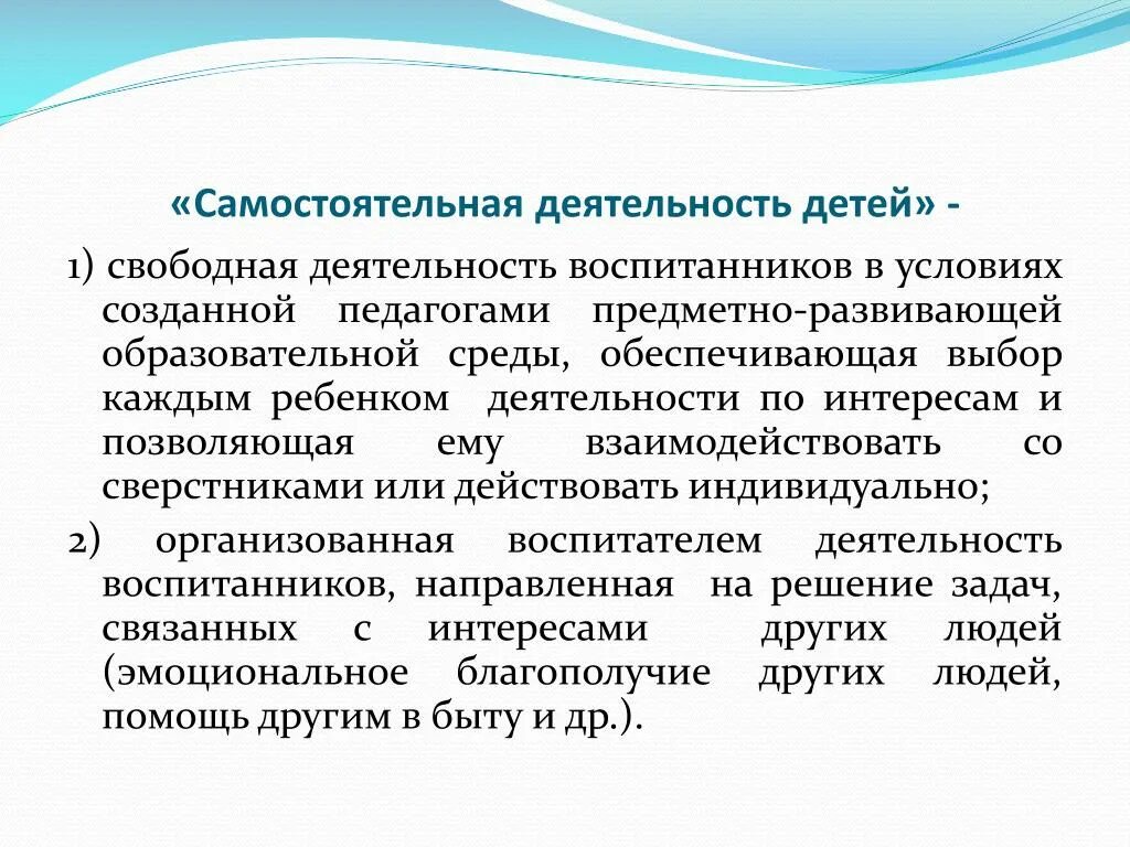 Младшей 1 группы самостоятельная деятельность. Самостоятельная деятельность детей. Самостоятельная деятельность дошкольников. Свободная самостоятельная деятельность детей. Самостоятельная деятельность детей дошкольного возраста.