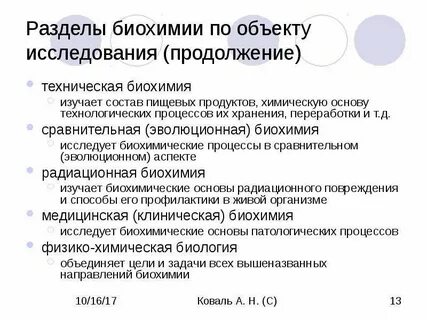 Биохимия кем работать