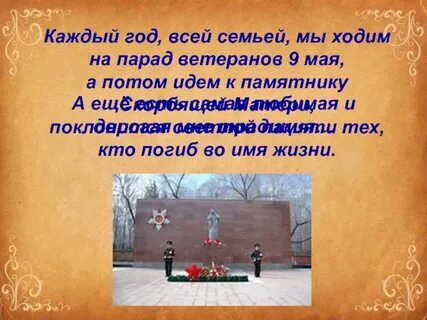 Что значит для моей семьи день победы