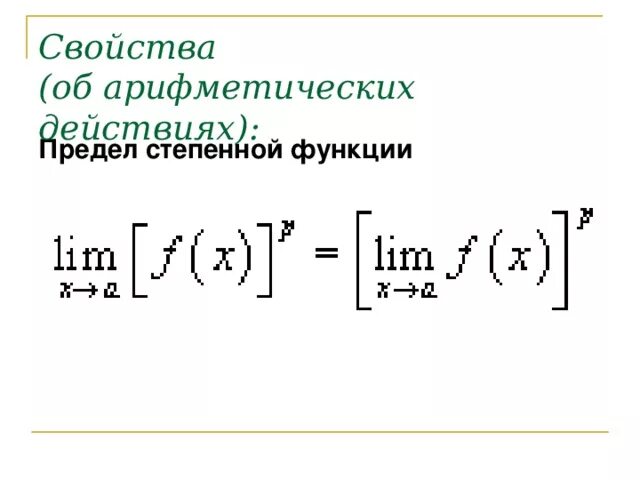 Предел степенно показательной функции. Предел от степенной показательной функции. решение пределов показательно степенной функции. степенно показательная функция и ее предел.