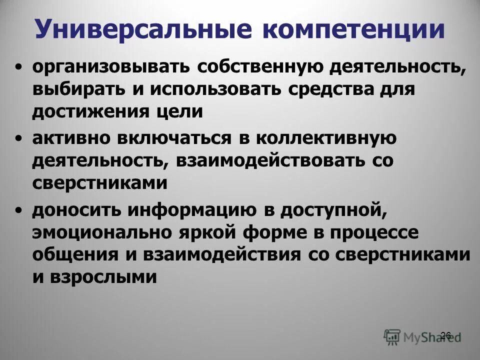 универсальные компетенции. какие бывают профессиональные компетенции педагога. профессиональные компетенции педагога. универсальные компетенции учителя это. характеристики универсальных компетенций.